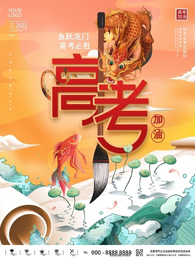 国潮中国风大气迎战高考加油祝福宣传海报