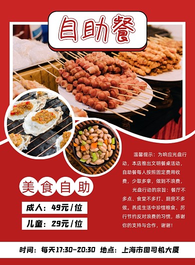 自助餐红色简约美食宣传促销印刷海报