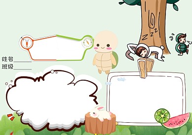 龟兔赛跑卡通小学生手抄报版面设计