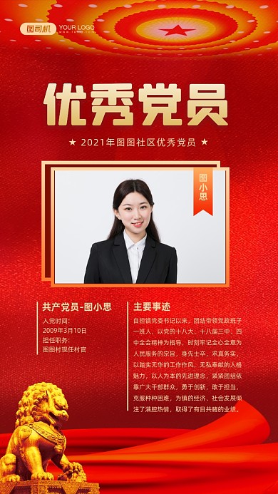 优秀党员社交名片宣传手机海报