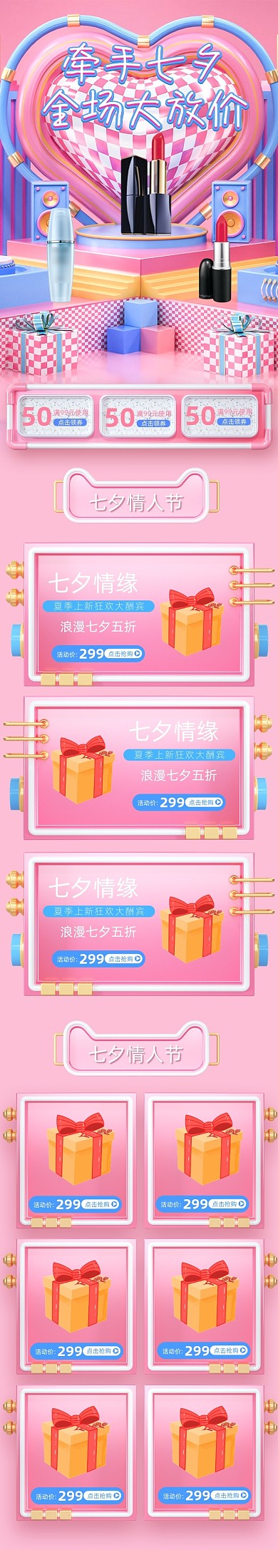 粉色c4d520美妆电商首页