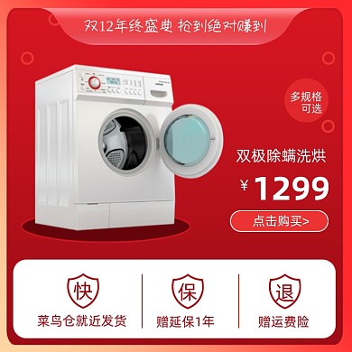 双十二年终盛典洗衣机简约促销主图