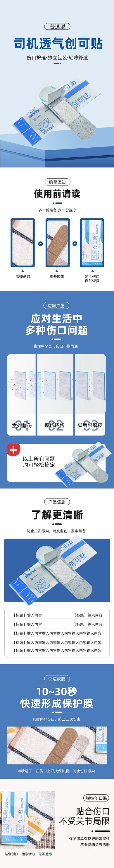 透气创可贴详情页