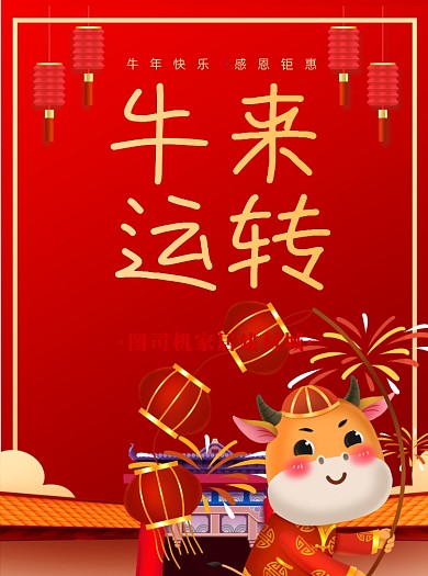 牛年促销家居卡通牛宣传单