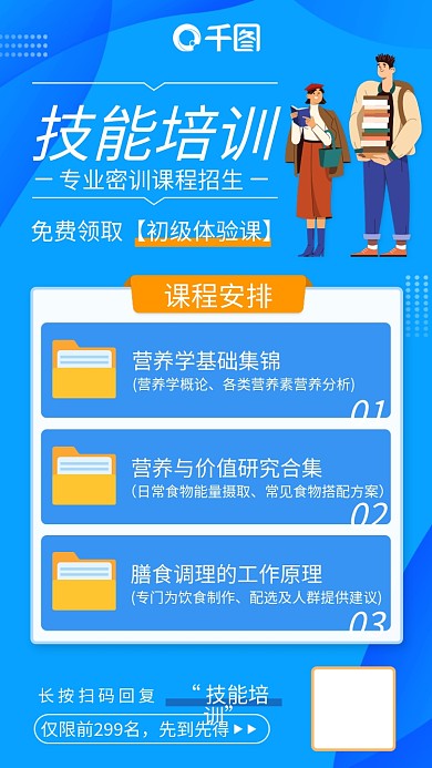 蓝色扁平职业技能培训晋升课程医疗手机海报