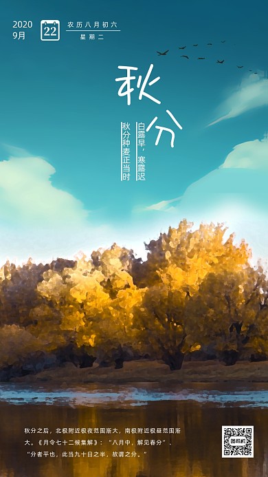 二十四节气秋分海报