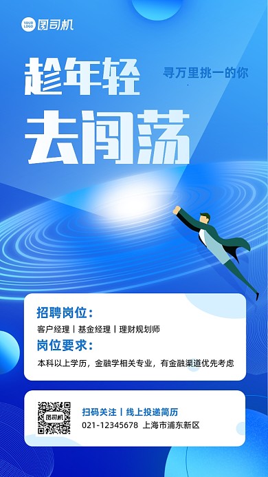 金融行业秋季招聘商务风手机海报