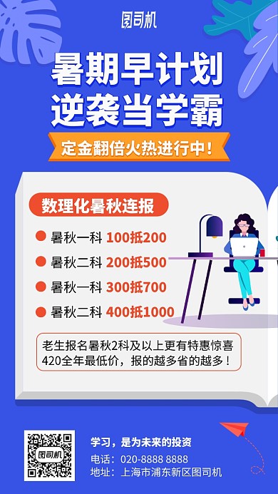 手绘暑期早计划手机海报