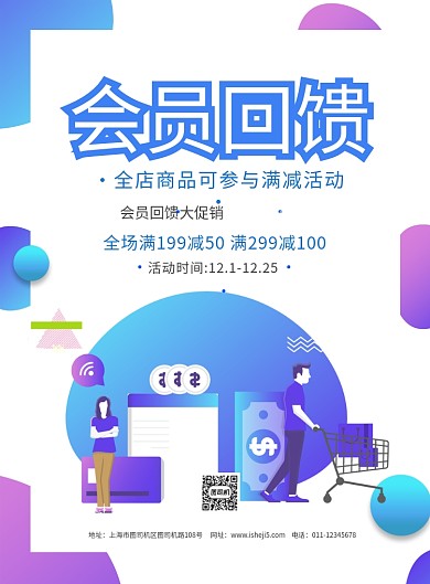 简约2.5D会员回馈日宣传促销海报