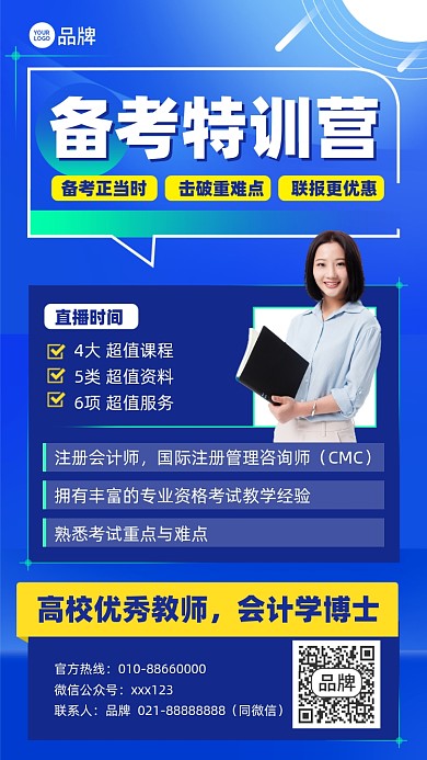 会计备考课程蓝色商务摄影图海报