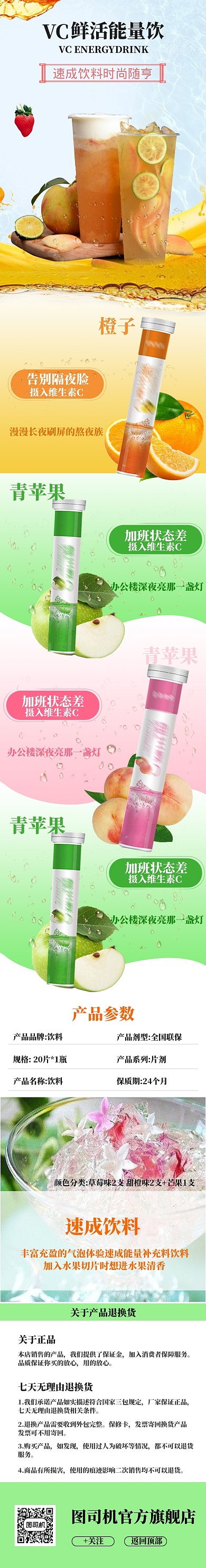 清新果味能量饮料电商淘宝详情页
