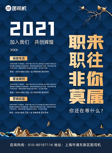 企业招聘人才宣传印刷海报