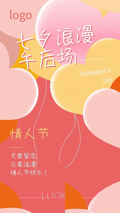 简约粉色浪漫气球情人节海报