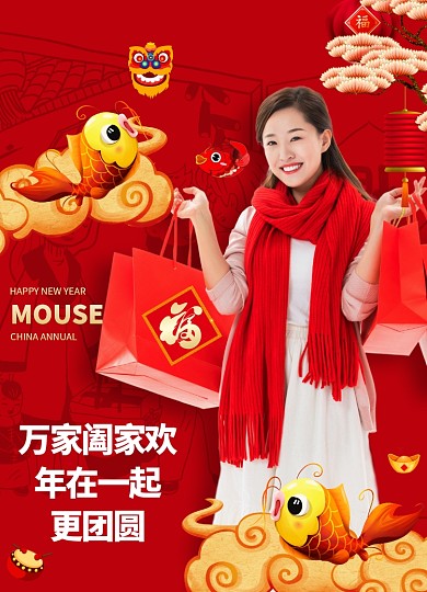 红色大气阖家团圆新年拜年海报