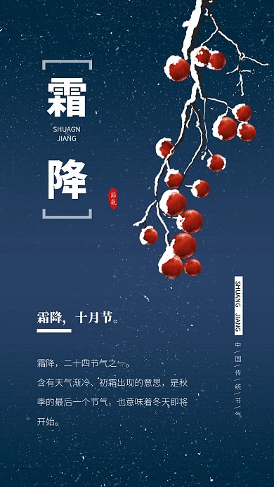 霜降节气蓝色文章配图