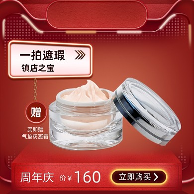 美妆护肤简约大气周年庆促销主图