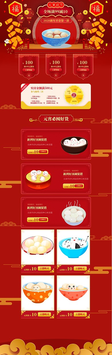 喜庆元宵节汤圆促销电商首页
