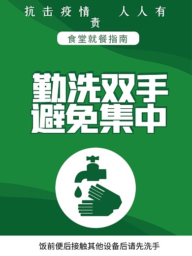 抗击疫情食堂就餐指南文明就餐知识