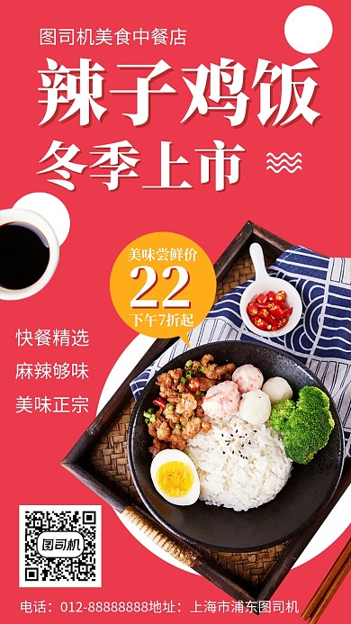 美食中餐店特色菜私房菜手机海报