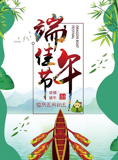 端午佳节中国传统节日海报