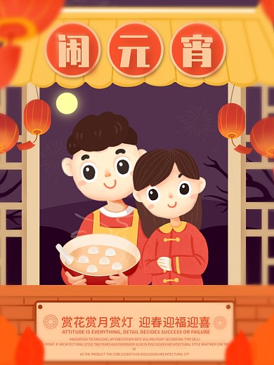 原创手绘风元宵节赏花灯节日海报