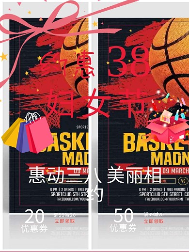 粉色气球女神节促销38妇女节海报爱心