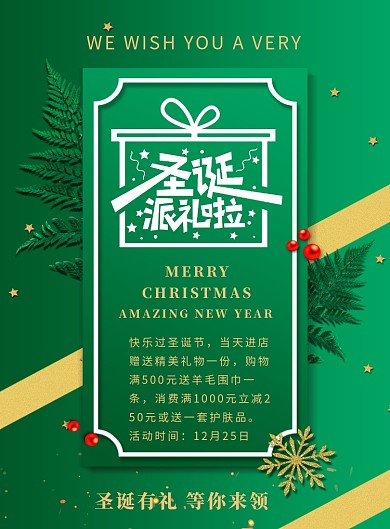 圣诞派礼海报