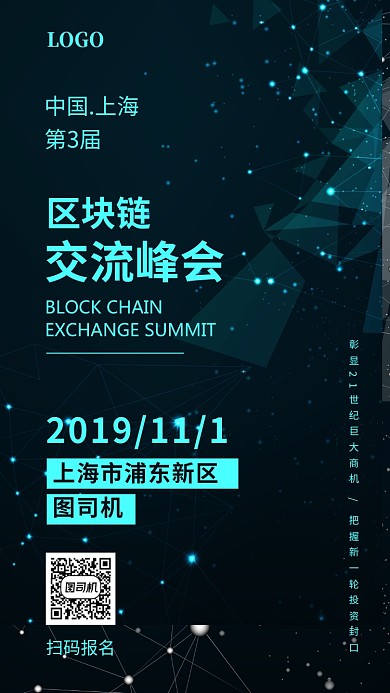 科技风区块链手机海报