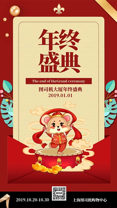 红色喜庆春节年终盛典庆祝手机海报