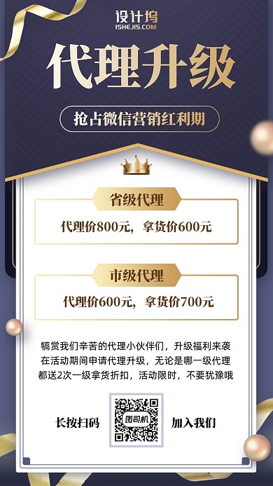 代理升级优惠手机海报