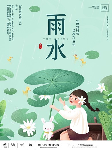 传统节气雨水节气祝福宣传海报