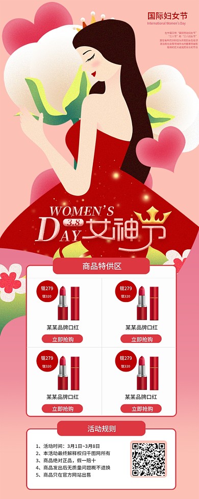 38妇女节女神节女王节电商活动H5