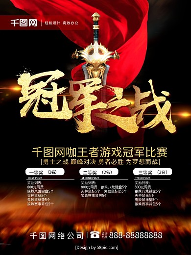 高端黑金冠军之战电竞游戏比赛宣传海报