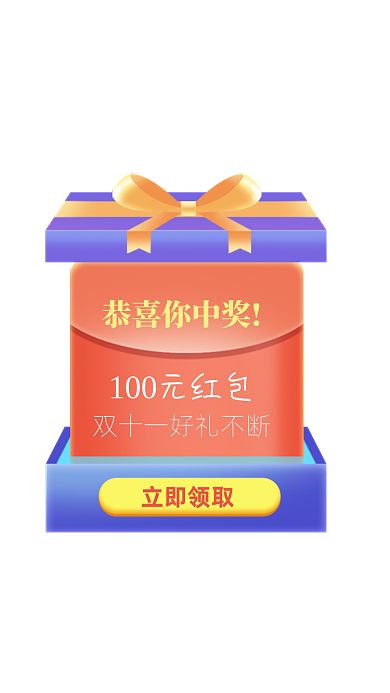 礼物盒优惠券金币红包悬浮弹屏模板