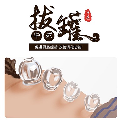 拔罐器拔火罐中医主图模板
