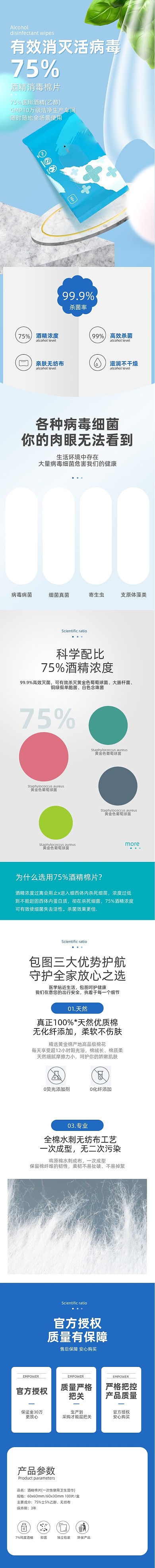 C4D清新简约酒精棉片湿巾详情页