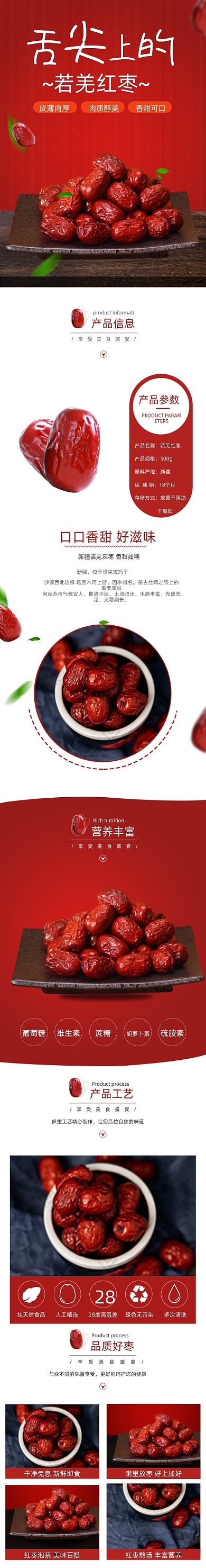 枣红枣食品详情页