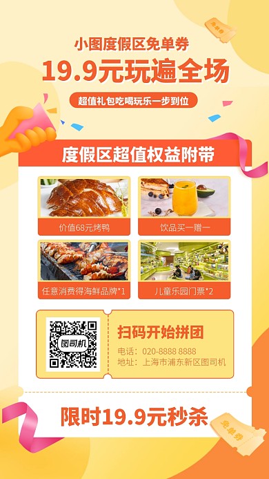 19.9元玩遍全场手机海报