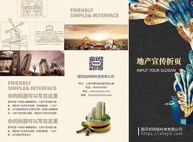 高端大气房地产宣传三折页模板