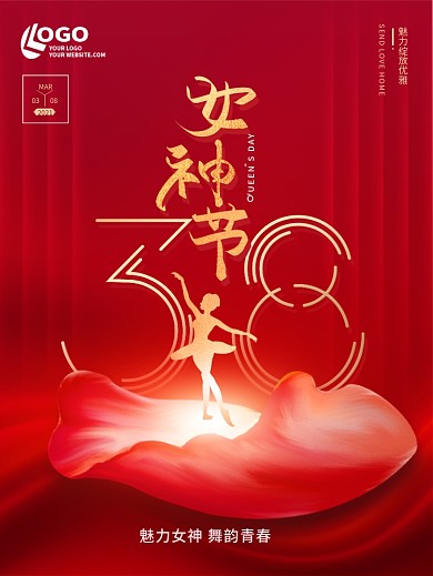 红色简约三八妇女节女神节女王节情人节海报
