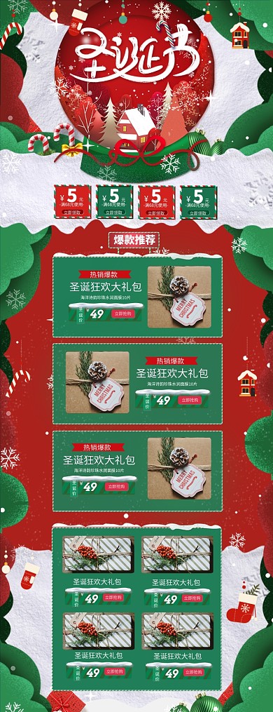 红绿撞色圣诞礼遇季电商大促装饰礼物淘宝banner