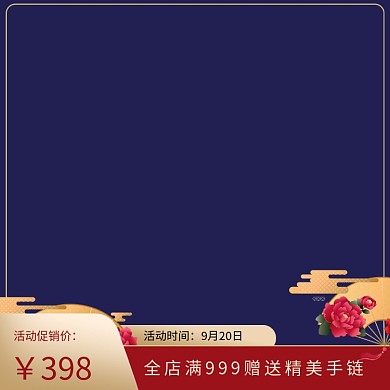 节日活动手表电商主图