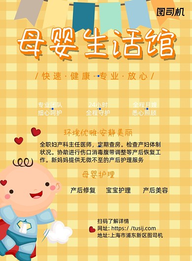 母婴生活馆产后护理黄色卡通宣传海报