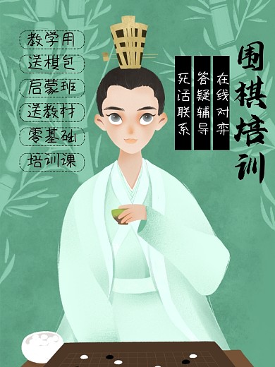 围棋培训课程淘宝主图直通车模板