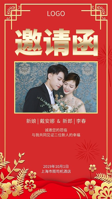 红色婚礼邀请函手机海报