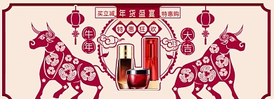 牛年年货节美妆剪纸风海报banner