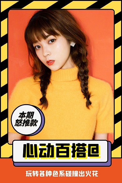 时尚潮牌女装天猫淘宝海报主图