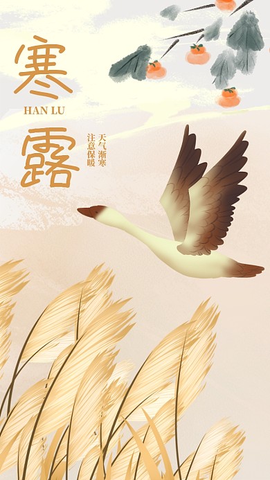 寒露节气手绘插画手机海报