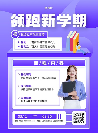 辅导班报名优惠促销紫色印刷海报