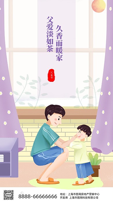 手绘卡通父亲节海报